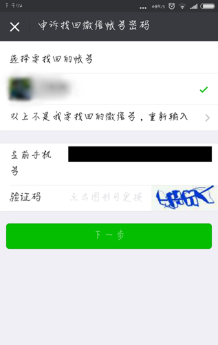 微信中查看賬戶小號的操作方法截圖