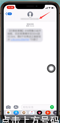 iphonex攔截騷擾短信的操作步驟截圖