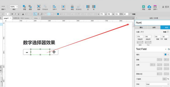 Axure制作出數(shù)字選擇器原型的具體操作方法截圖