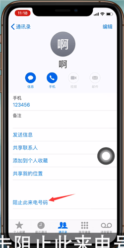 iphonex攔截騷擾短信的操作步驟截圖