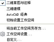 AutoCAD2010設(shè)置成經(jīng)典模式界面的操作流程截圖