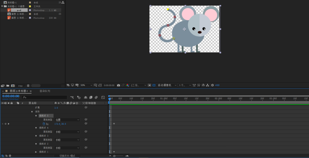 ae制作擺動(dòng)尾巴小老鼠的詳細(xì)操作方法截圖