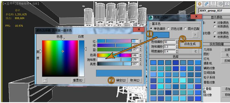 3dmax配色插件的使用操作教程截圖