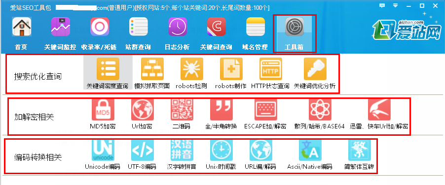 愛站SEO工具包使用工具箱的方法截圖