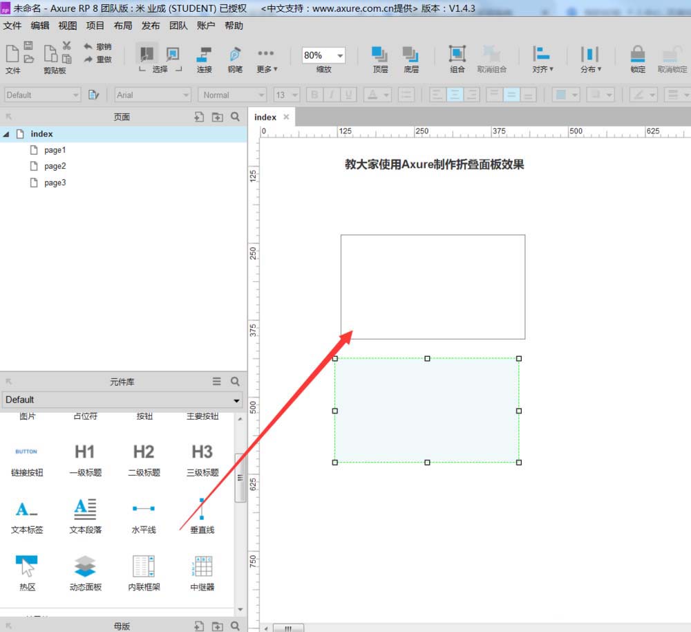 Axure制作折疊面板效果原型的具體流程介紹截圖