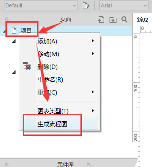 axure導(dǎo)出流程圖的簡單使用教程截圖