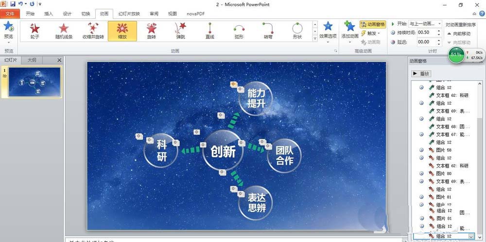 PPT制作出大氣動畫效果的操作過程截圖