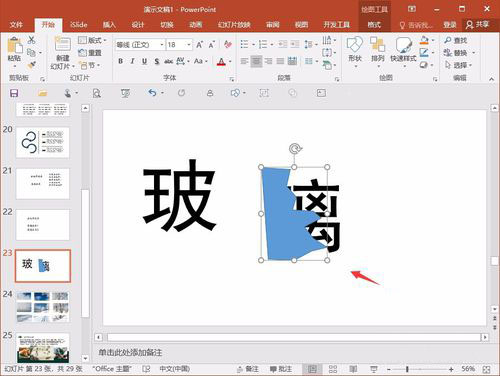 PPT制作字體破碎效果的詳細(xì)步驟截圖