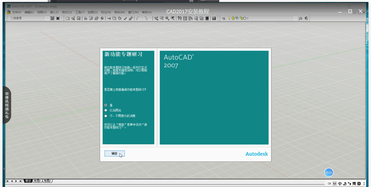 AutoCAD2017版安裝的操作流程截圖