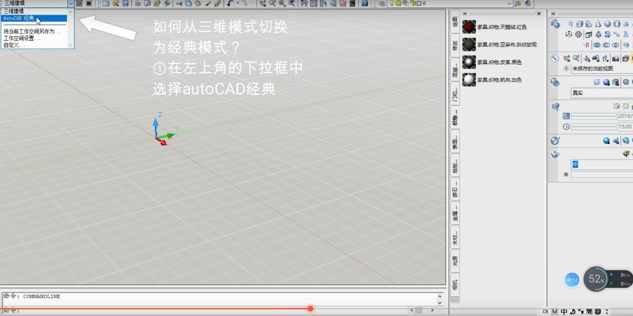 CAD2007軟件切換模式的相關操作介紹截圖