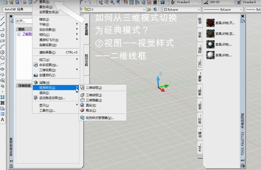 CAD2007軟件切換模式的相關操作介紹截圖