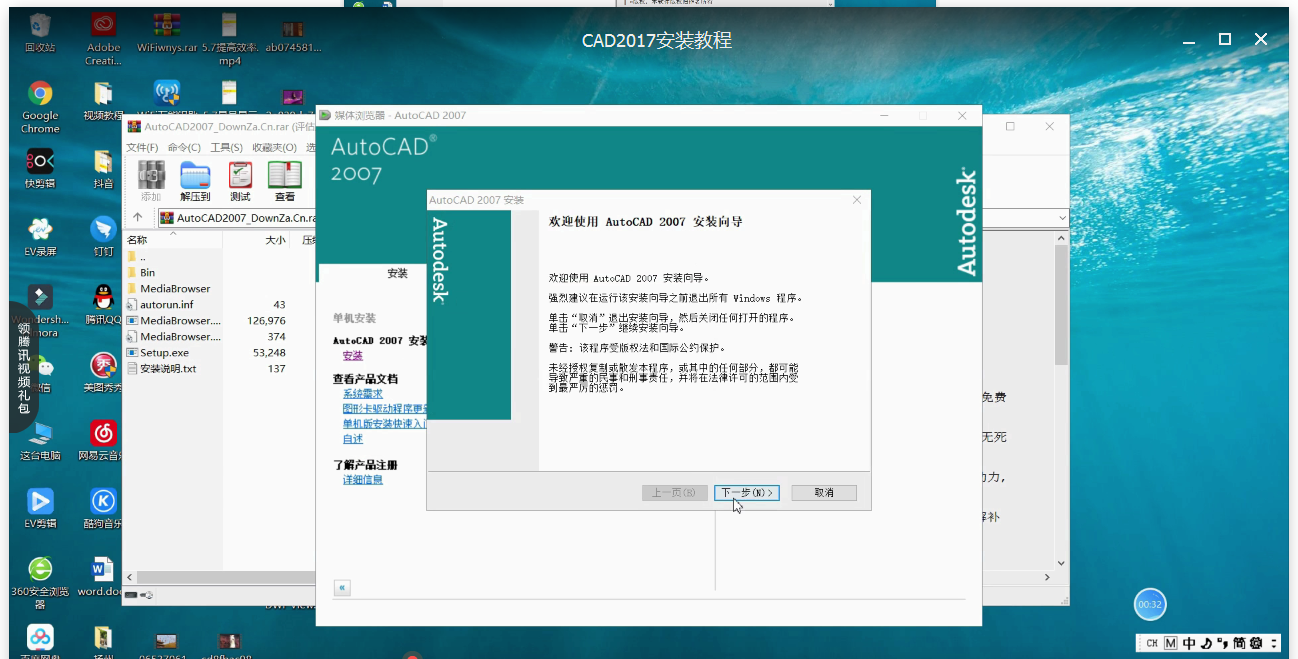AutoCAD2017版安裝的操作流程截圖