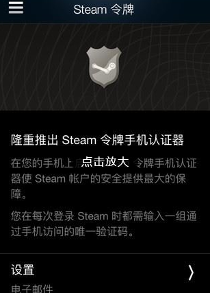 Steam綁定手機(jī)令牌使用操作教程截圖