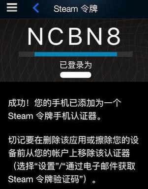 Steam綁定手機(jī)令牌使用操作教程截圖