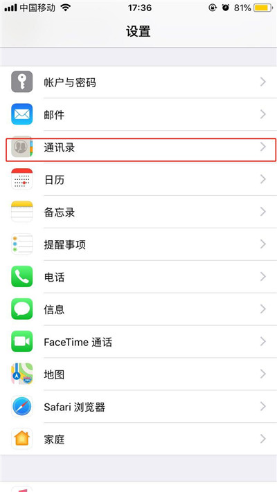 iphone xr導(dǎo)入聯(lián)系人的圖文操作截圖