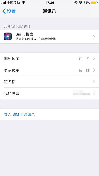 iphone xr導(dǎo)入聯(lián)系人的圖文操作截圖