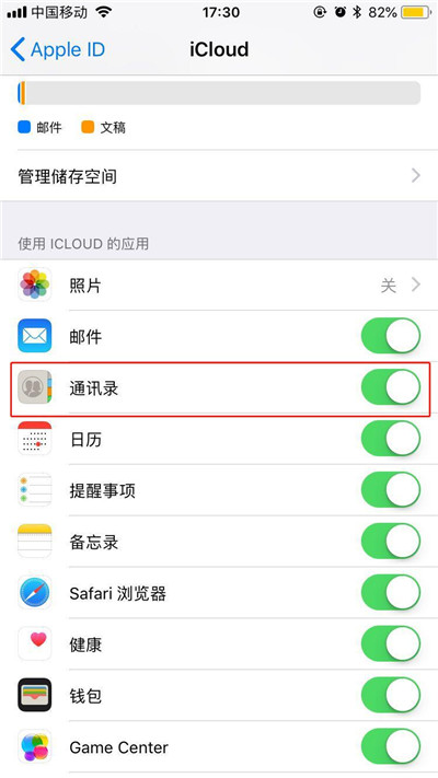 iphone xr導(dǎo)入聯(lián)系人的圖文操作截圖