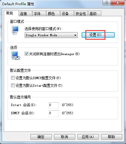 Xmanager的單窗口模式設置方法操作截圖