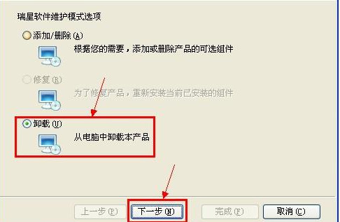 瑞星個人防火墻卸載的具體操作截圖