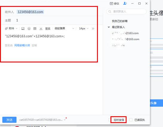 網(wǎng)易郵箱大師定時發(fā)送郵件的操作過程截圖