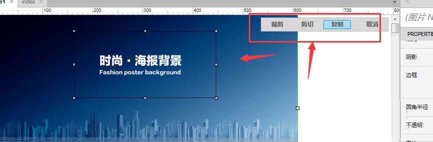 axure中使用裁剪工具的具體操作方法截圖