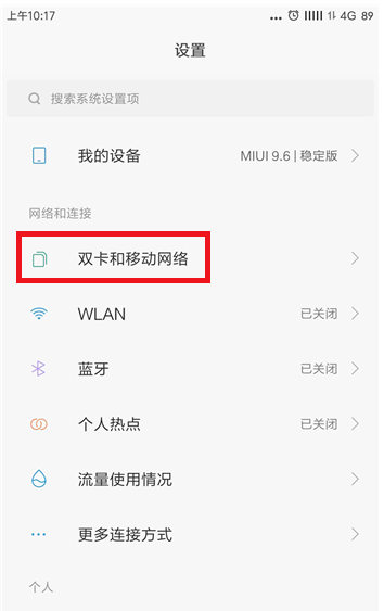 打電話時網(wǎng)絡(luò)關(guān)閉的操作方法截圖