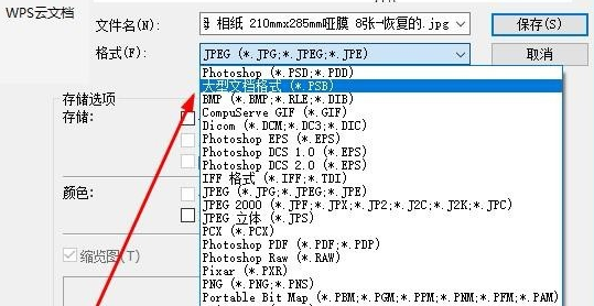 PS文件大于2G無法保存的操作步驟截圖