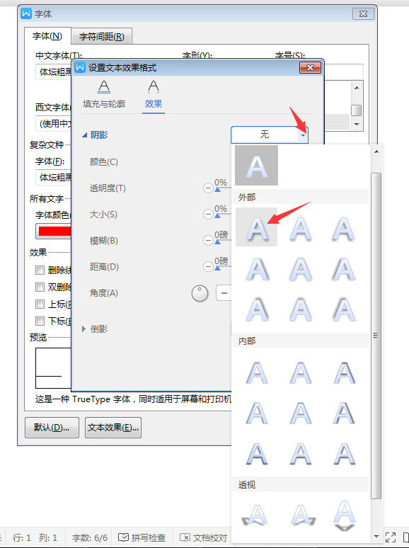 WPS文檔給標(biāo)題加陰影的操作流程截圖