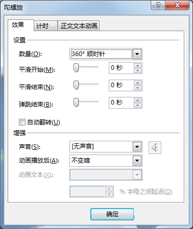 PPT打造一個(gè)開(kāi)場(chǎng)動(dòng)畫的使用教程截圖