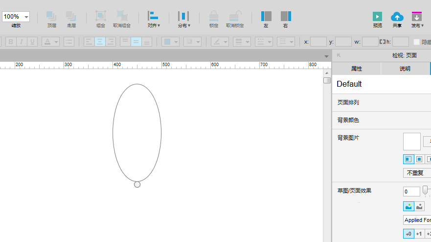 Axure RP 8繪畫一只漂亮氣球圖的操作教程截圖