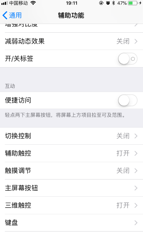 iPhone手機設(shè)置單手操作模式的具體操作截圖