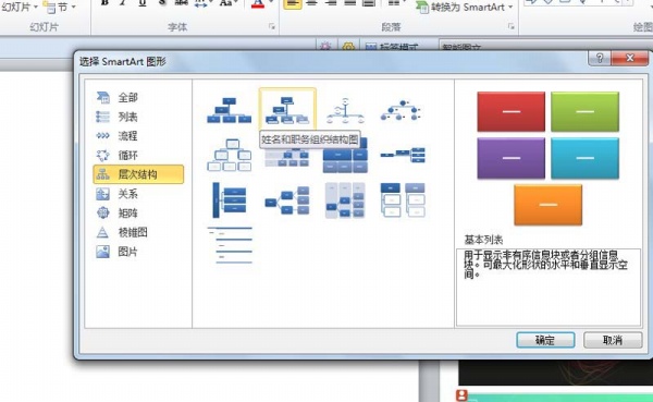 PPT制作學校組織結(jié)構(gòu)圖的基礎(chǔ)操作步驟截圖