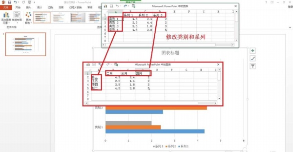 PPT繪制條形統(tǒng)計(jì)圖表的基礎(chǔ)操作截圖