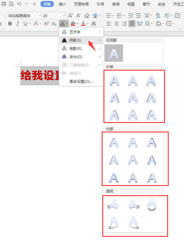 WPS文檔給標(biāo)題加陰影的操作流程截圖