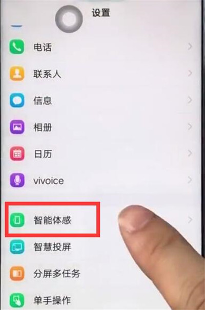 在vivox27中雙擊亮屏的具體步驟截圖