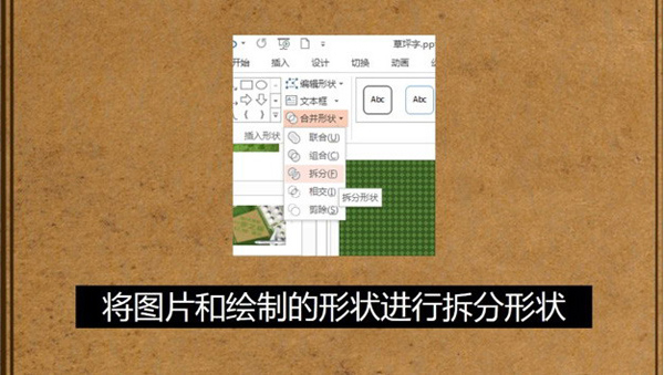 PPT制作超級文字效果的圖文操作教程截圖