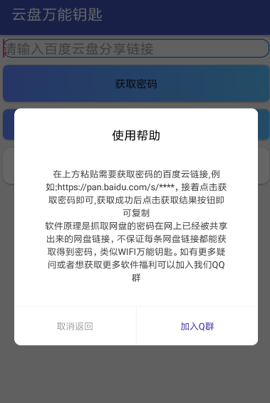 云盤萬能鑰匙使用的方法介紹截圖