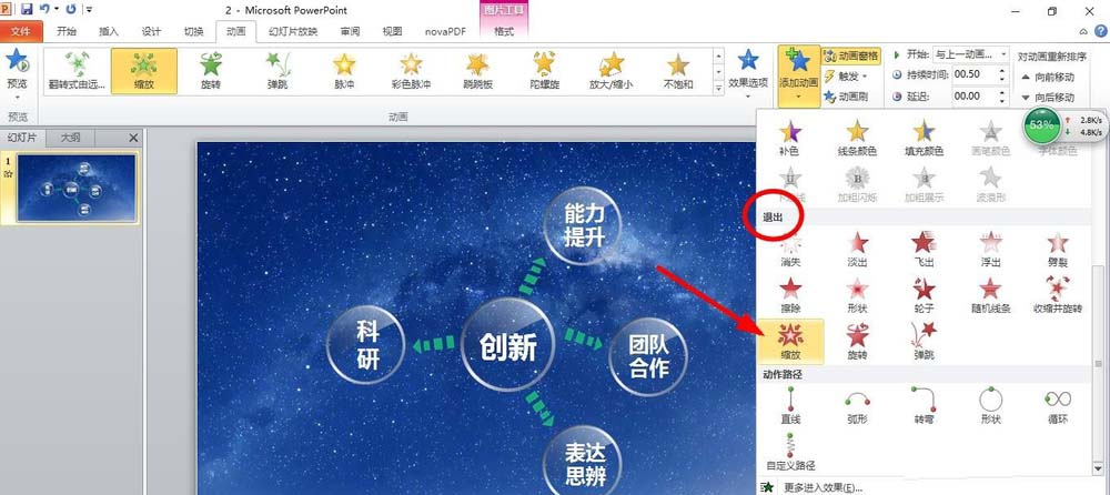 PPT制作出大氣動畫效果的操作過程截圖