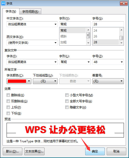 WPS文檔給標(biāo)題加陰影的操作流程截圖