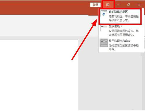 PPT選擇卡以及功能區(qū)顯示以及隱藏的具體操作截圖