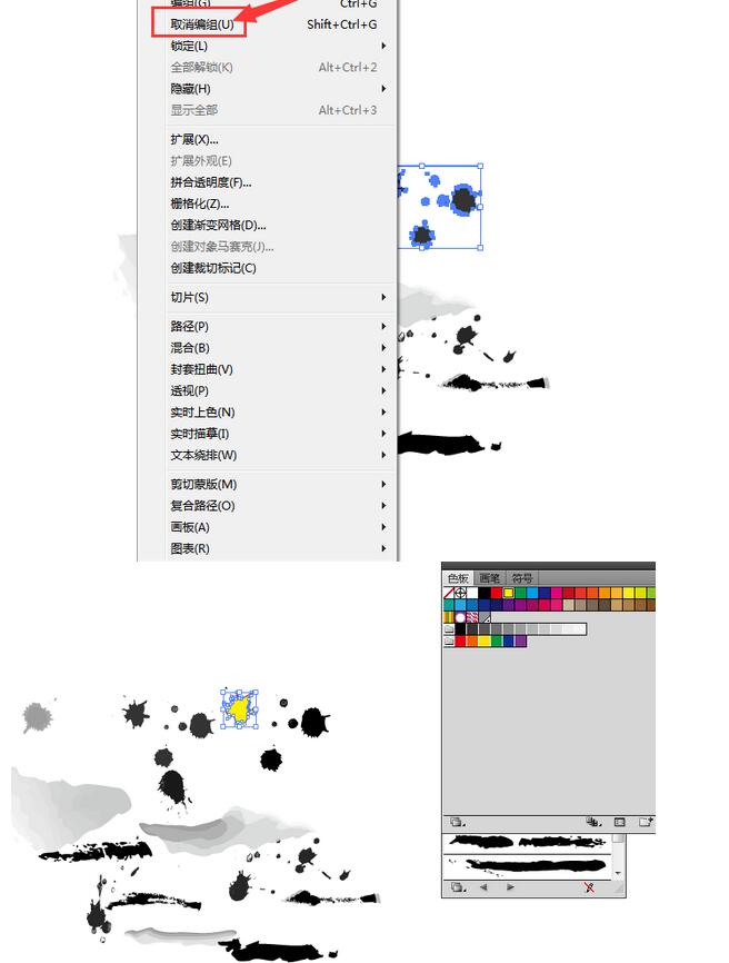 ai打造隨意潑墨效果的操作步驟截圖