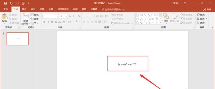 PPT插入復(fù)雜數(shù)學(xué)公式的操作方法截圖