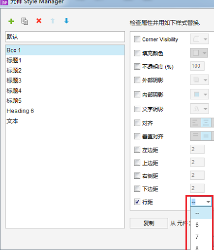 axure調(diào)整字間距的詳細操作教程截圖