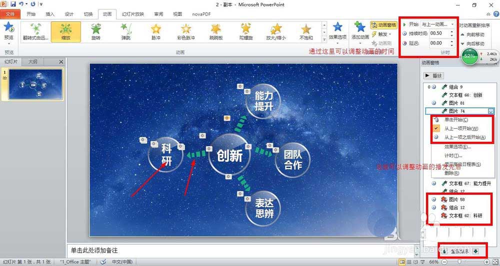 PPT制作出大氣動畫效果的操作過程截圖