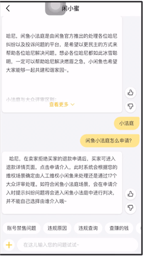 閑魚中上小法庭的詳細(xì)操作流程截圖