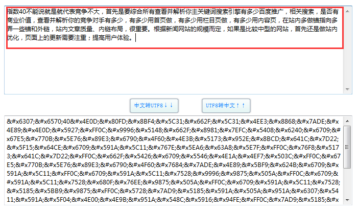 愛站SEO工具包UTF8編碼功能的使用方法截圖