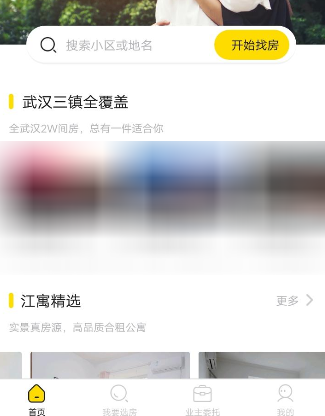 吉家江寓APP找房源的詳細教程截圖