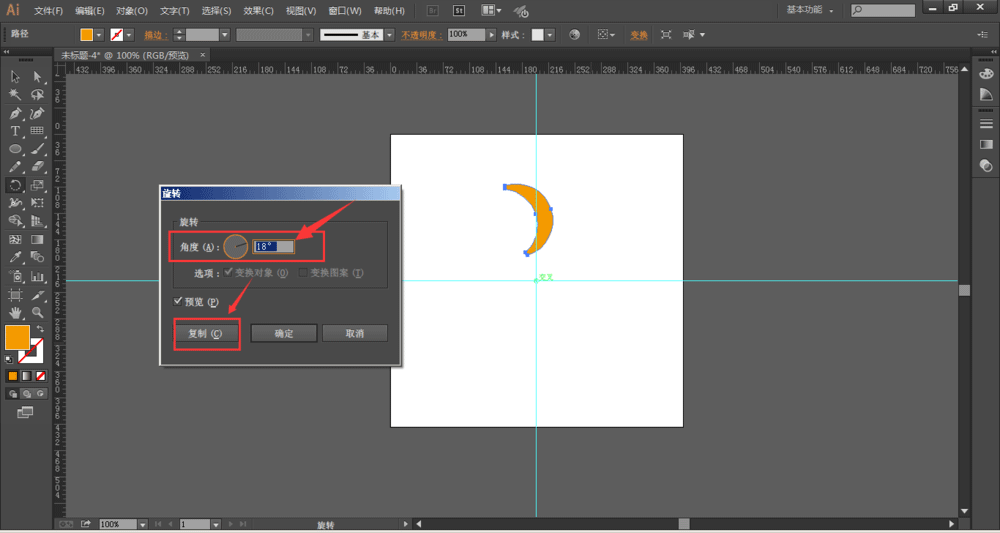 ai使用旋轉(zhuǎn)工具繪制旋轉(zhuǎn)對稱圖形的圖文操作步驟截圖