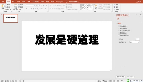 PPT制作視頻畫面從文字中顯示的動畫的具體操作截圖