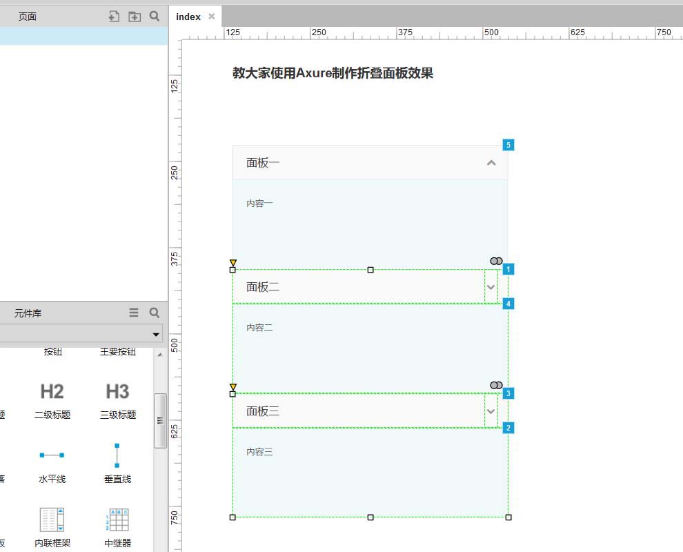 Axure制作折疊面板效果原型的具體流程介紹截圖